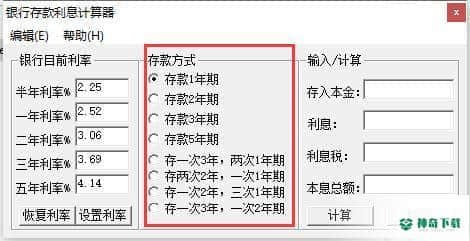 银行存款利息计算器最新版下载