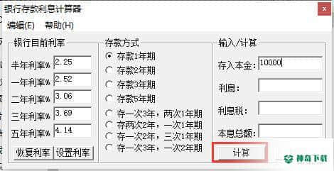 银行存款利息计算器最新版下载
