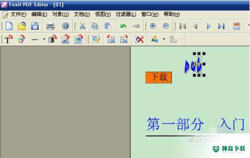 福昕PDF编辑器最新版本下载