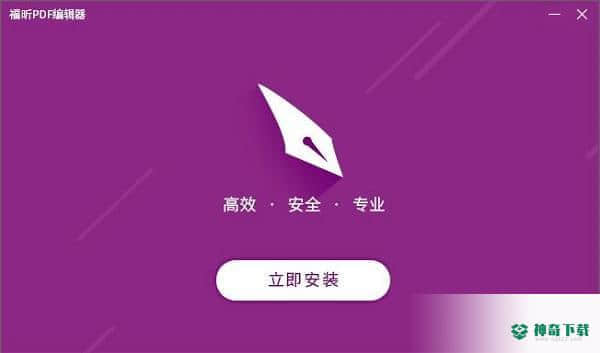 福昕PDF编辑器免费版下载