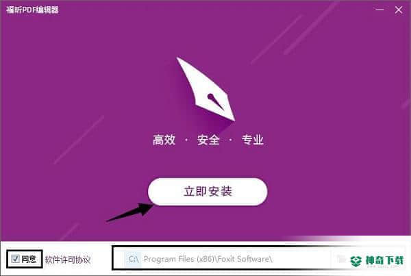 福昕PDF编辑器最新版本下载