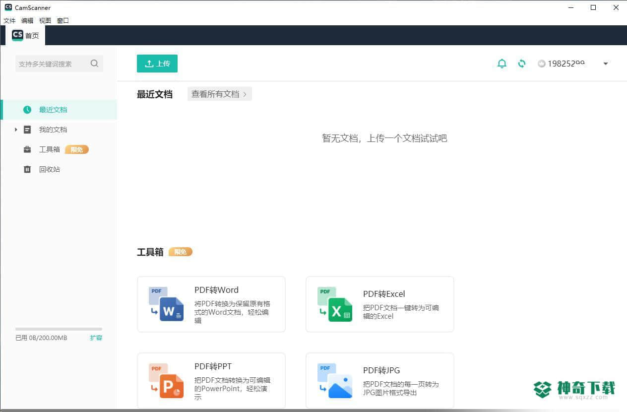 扫描全能王