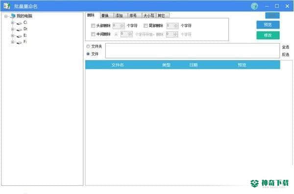 批量重命名