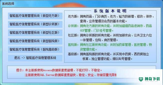 智能医疗信息管理系统