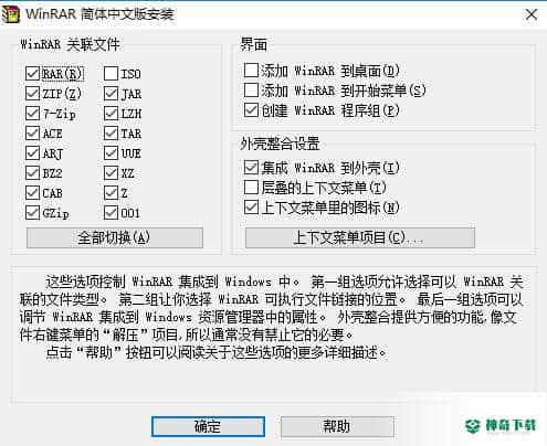 WinRAR下载