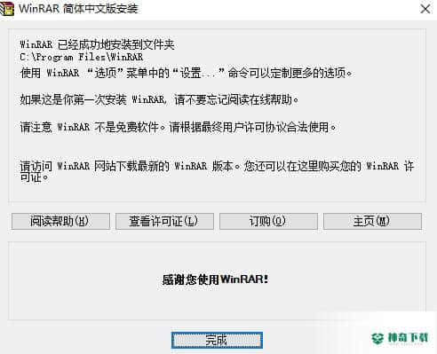 WinRAR免费版下载