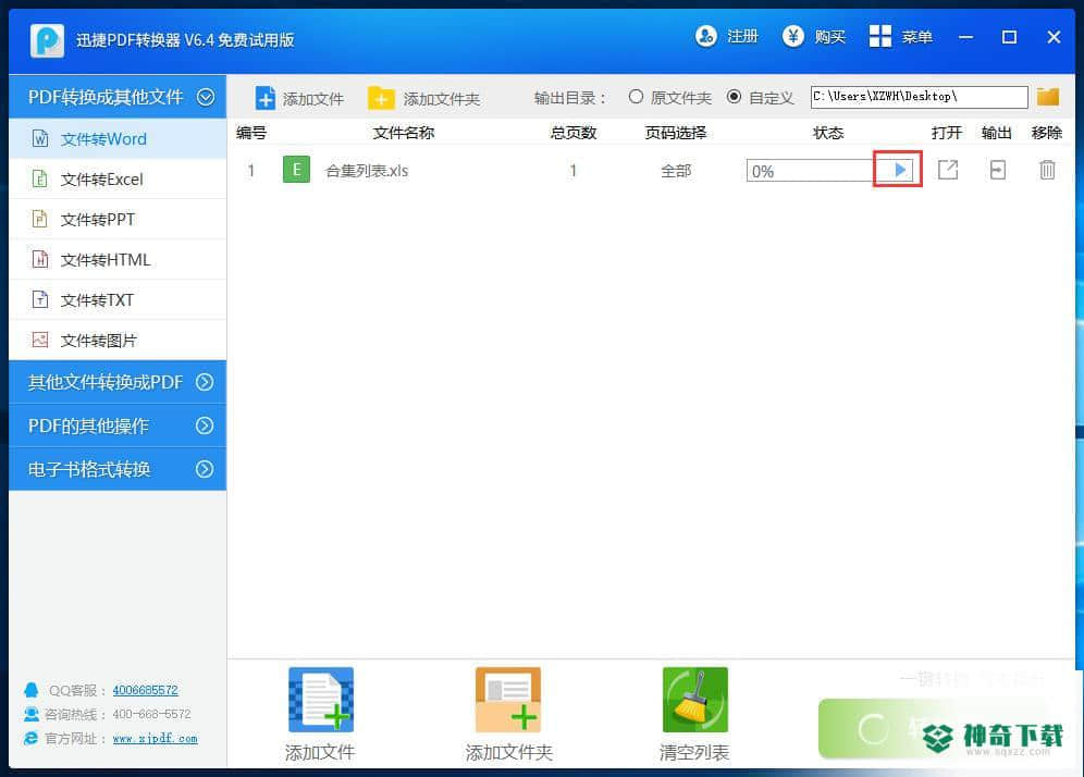 迅捷pdf转换器最新版下载