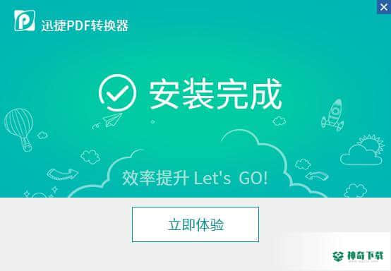 迅捷pdf转换器