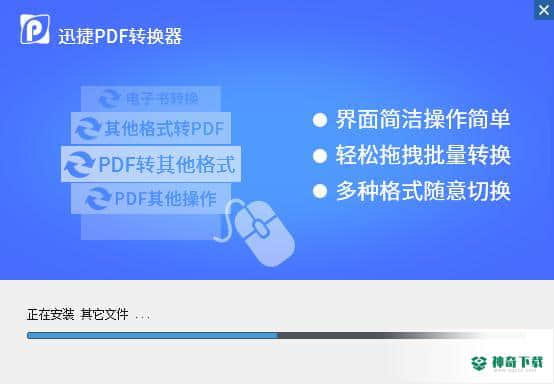 迅捷pdf转换器最新版下载