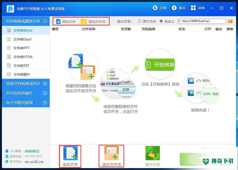 迅捷pdf转换器最新版下载