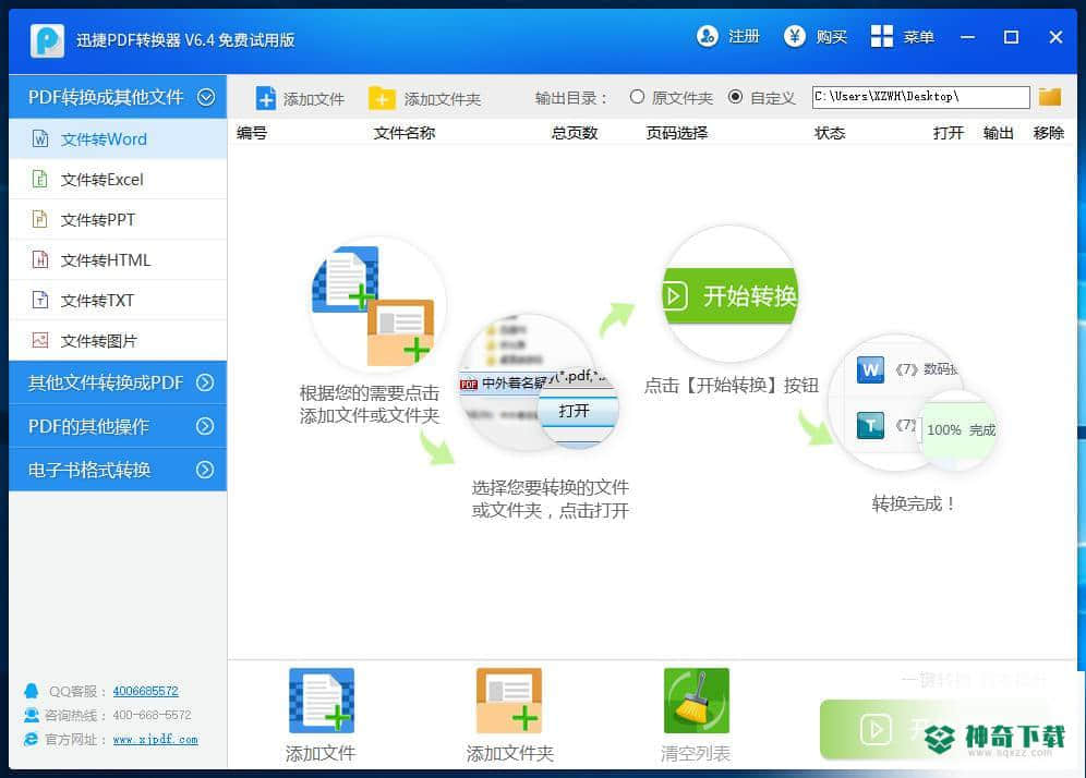 迅捷pdf转换器最新版下载