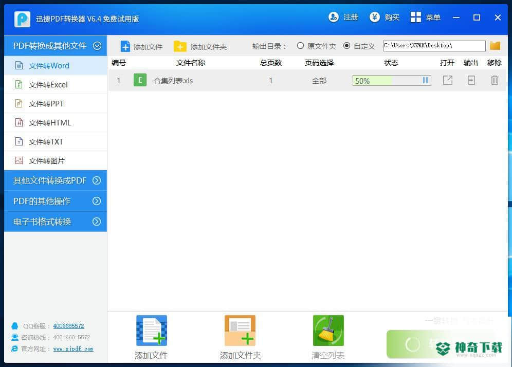 迅捷pdf转换器最新版下载