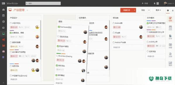 Worktile