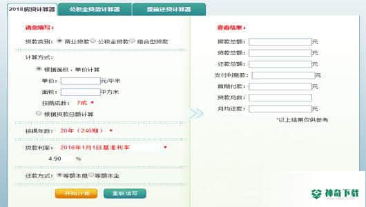 银行贷款计算器