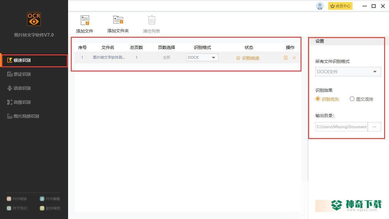 图片转文字最新版最新下载