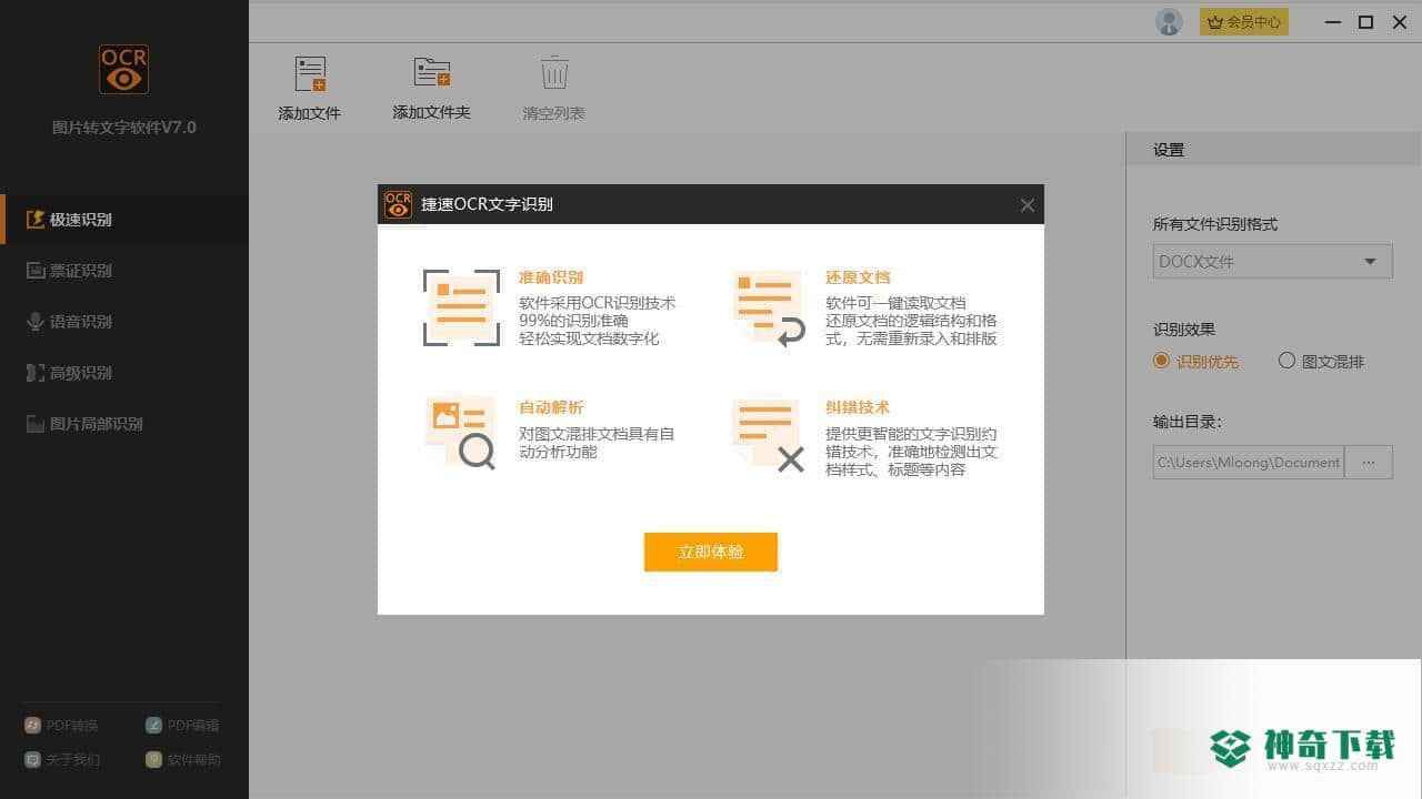 图片转文字最新版下载