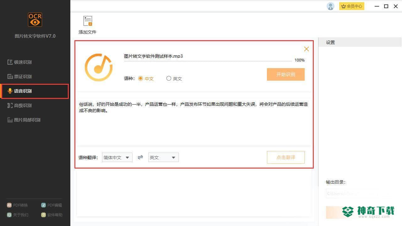 图片转文字最新版下载