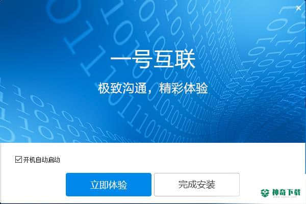 一号互联官方版下载