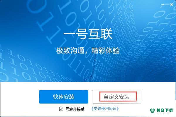 一号互联官方版下载