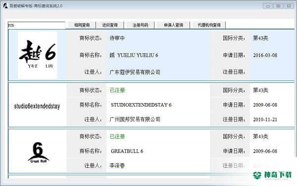商标查询系统