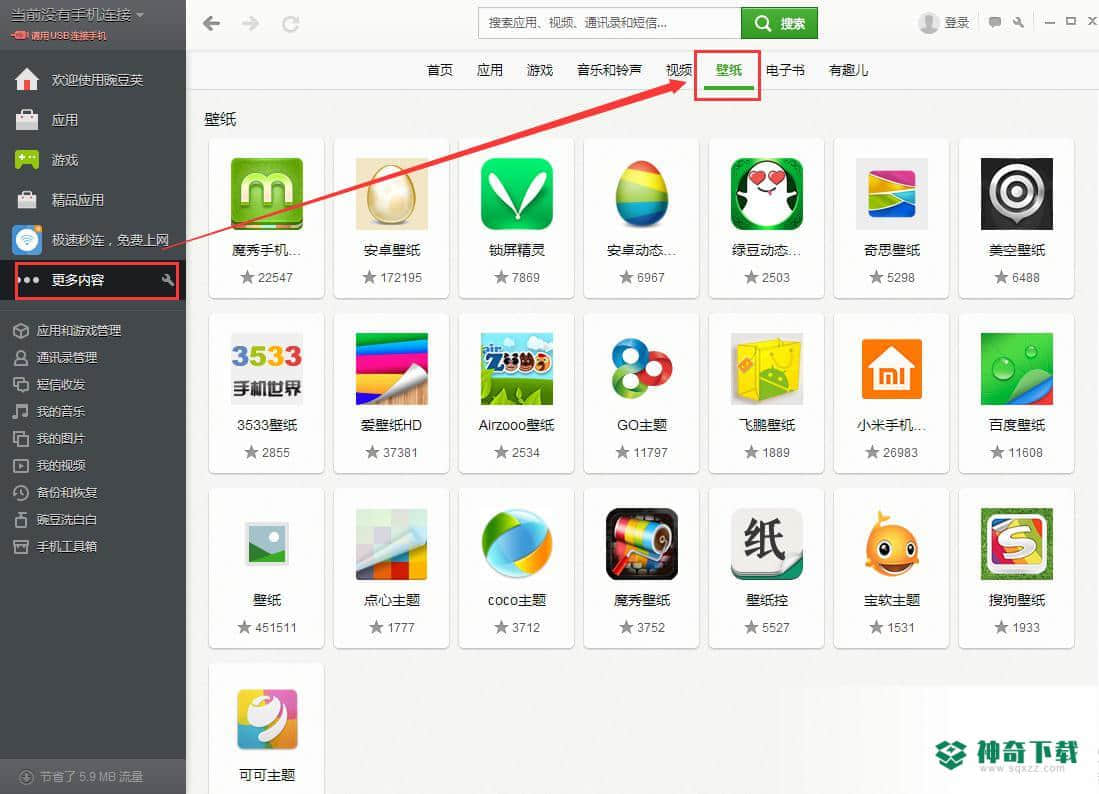 豌豆荚最新版下载