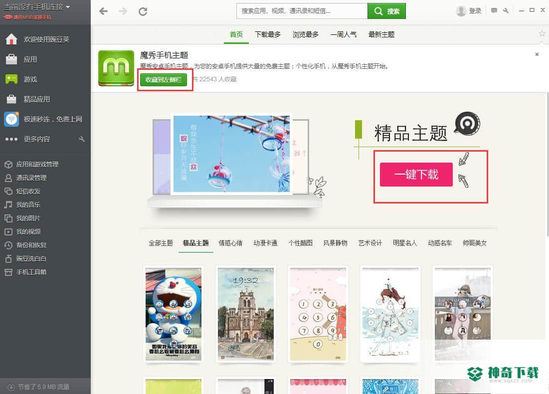 豌豆荚最新下载