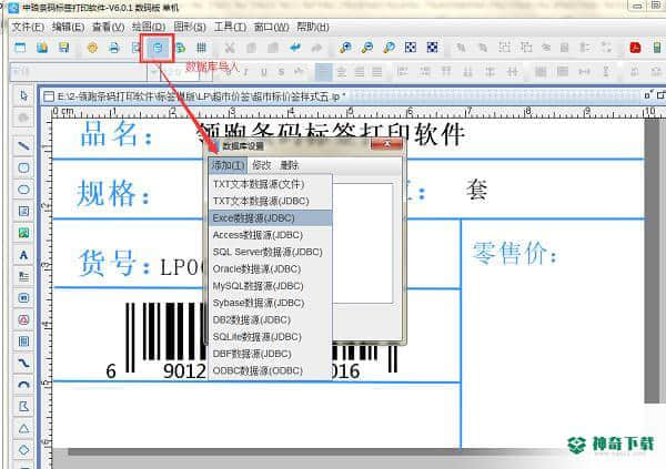 中琅条码标签打印简体中文版下载