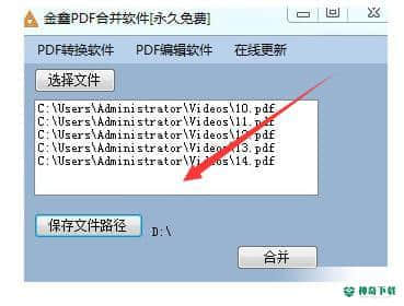 金鑫PDF合并最新版最新下载