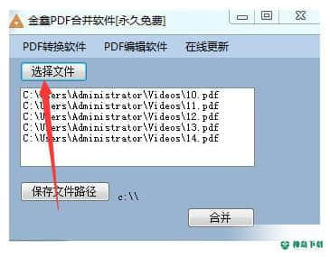 金鑫PDF合并最新版下载