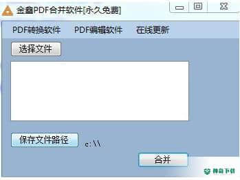 金鑫PDF合并