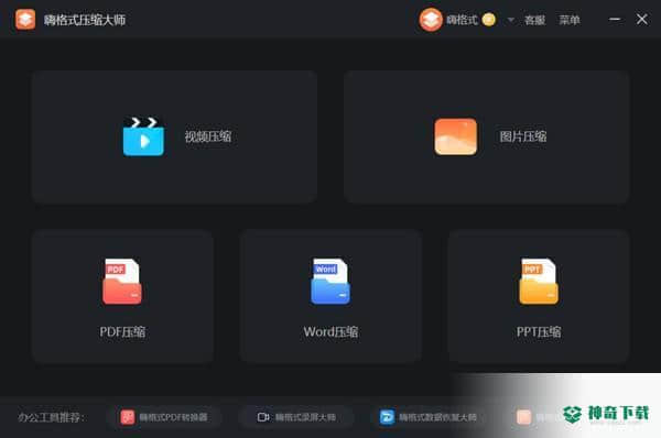 嗨格式压缩大师