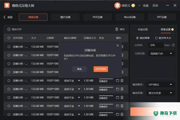 嗨格式压缩大师官方版下载