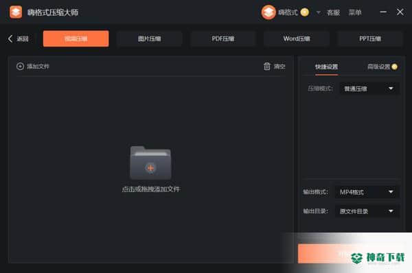 嗨格式压缩大师最新版下载
