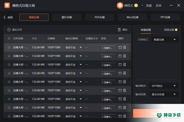 嗨格式压缩大师