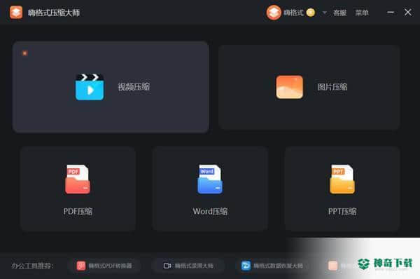 嗨格式压缩大师官方版下载