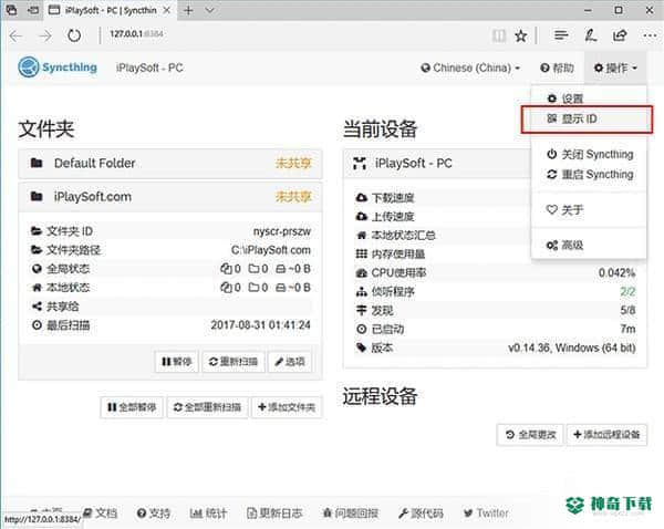 Syncthing官方版下载