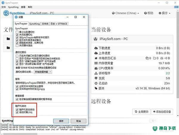 Syncthing最新版下载