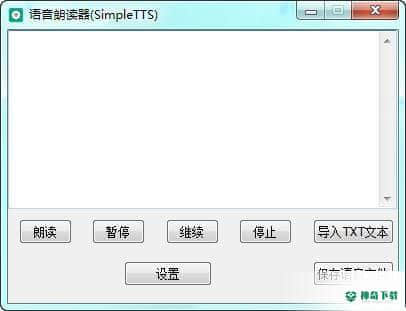 程序员之家语音朗读器
