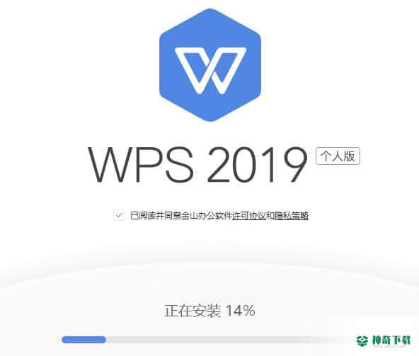 WPS2019最新版下载