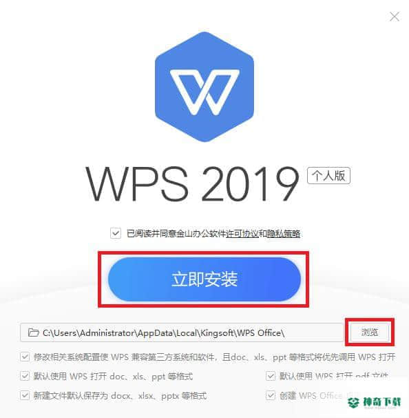 WPS2019最新版下载