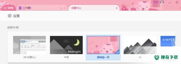 WPS2019官方版下载
