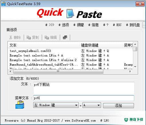 QuickTextPaste最新版下载