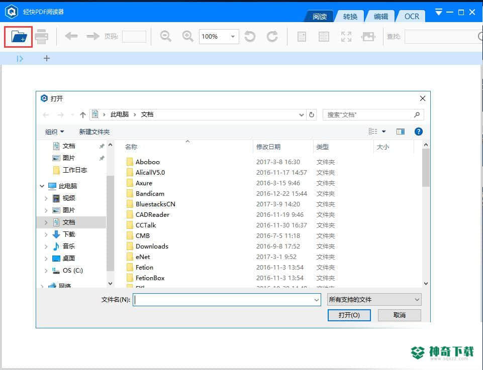 轻快PDF阅读器最新版下载
