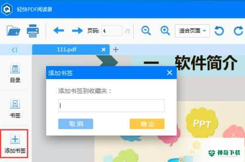 轻快PDF阅读器最新版下载