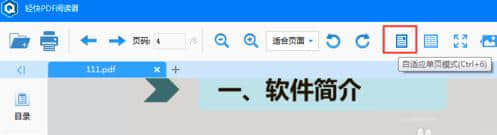 轻快PDF阅读器最新版下载