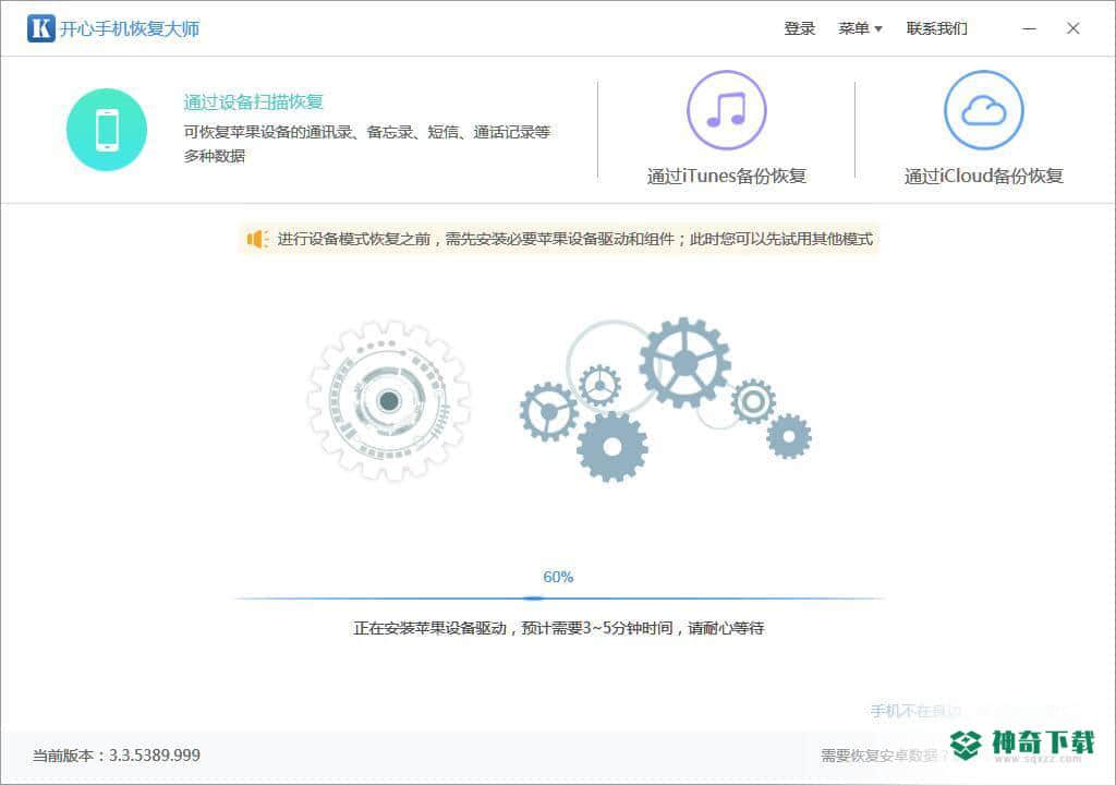 苹果数据恢复