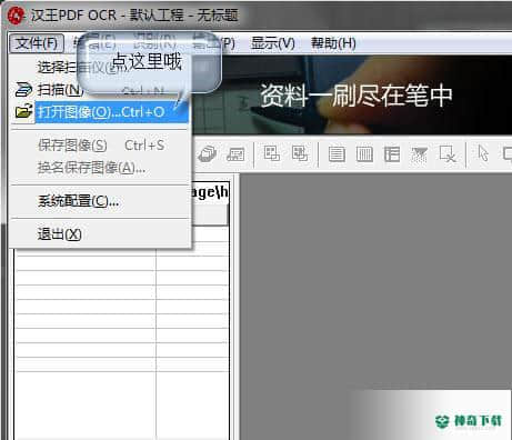 汉王PDF OCR最新版下载