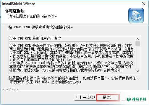 汉王PDF OCR官方版下载
