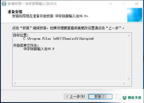 华宇拼音输入法最新版本下载