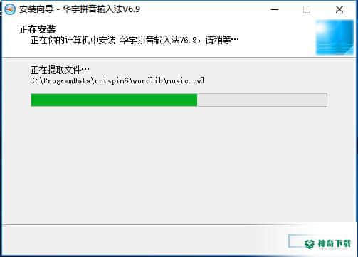 华宇拼音输入法最新版本下载